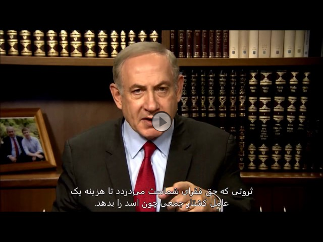 PM Netanyahu to the Iranian people: We are your friend not your enemy